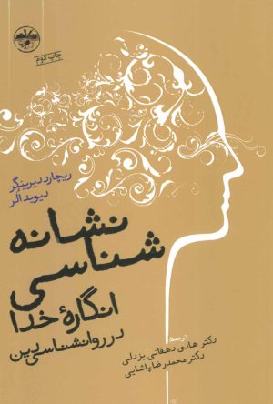 کتاب نشانه شناسی | انتشارات آناپنا