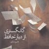 کتاب گانگستری از دیار حافظ | انتشارات ققنوس