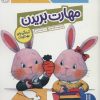 کتاب مهارت بریدن | انتشارات فنی ایران نردبان