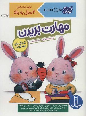 کتاب مهارت بریدن | انتشارات فنی ایران نردبان