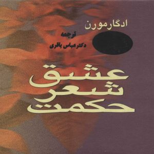 کتاب عشق، شعر، حکمت | انتشارات علم