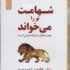 کتاب شهامت تو را می خواند | انتشارات نسل نواندیش
