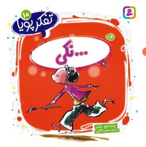 کتاب ...نکی | انتشارات قدیانی