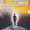 کتاب راهنمای اصلی برای سفارش به کائنات | انتشارات نسل نواندیش