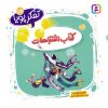 کتاب کتاب اشتباهات | انتشارات قدیانی