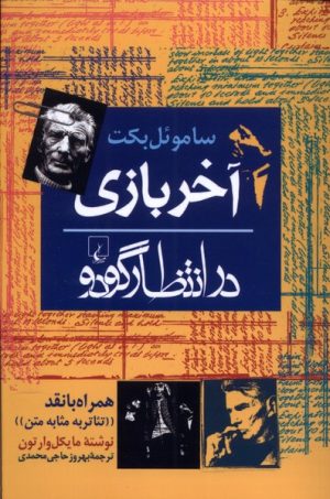 کتاب آخر بازی | انتشارات ققنوس