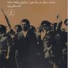 کتاب ایران به سوی جمهوری اسلامی | انتشارات نقد فرهنگ