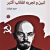 کتاب سال های گم شده | انتشارات اختران