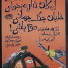 کتاب امکان نداره بخوای خلبان جنگ جهانی دوم باشی! | انتشارات حوض نقره
