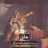 کتاب هلن | انتشارات علمی و فرهنگی