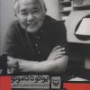کتاب ایوائو تاکاموتو | انتشارات سوره مهر