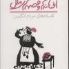 کتاب افسانه های مردم انگلیس | انتشارات نشر پنجره
