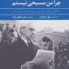 کتاب چرا من مسیحی نیستم | انتشارات علم