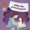 کتاب مراقب جاهای خصوصی بدنم هستم | انتشارات قدیانی