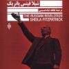 کتاب انقلاب روسیه | انتشارات جمهوری