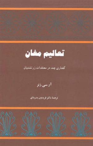 کتاب تعالیم مغان | انتشارات توس