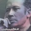 کتاب کارناوال بی صدای شب | انتشارات سرزمین اهورایی