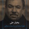 کتاب قصه ساده من و آسمان و لیلایم | انتشارات مروارید