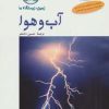 کتاب آب و هوا: زمین،زیستگاه ما | انتشارات فاطمی