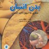 کتاب بدن انسان | انتشارات علمی و فرهنگی