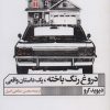 کتاب دروغ رنگ باخته | انتشارات نشر گویا