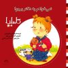 کتاب نمی خواهم به دکتر بروم! | انتشارات نوشته