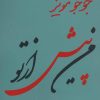 کتاب من پیش از تو | انتشارات 360 درجه