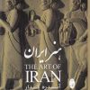 کتاب هنر ایران | انتشارات شباهنگ