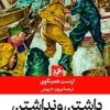 کتاب داشتن و نداشتن | انتشارات امیرکبیر