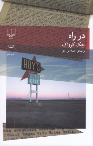 کتاب در راه | انتشارات نشر چشمه
