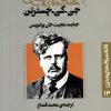 کتاب جنایت عجیب جان بولنویس | انتشارات قدیانی