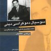 کتاب سوسیال دموکراسی دینی | انتشارات کویر