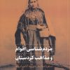 کتاب مردم شناسی اقوام و مذاهب کردستان | انتشارات افکار