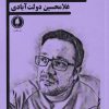 کتاب کمی خارج از فوکوس | انتشارات یکشنبه