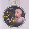 کتاب دلاوری از تفرش | انتشارات نگارستان اندیشه