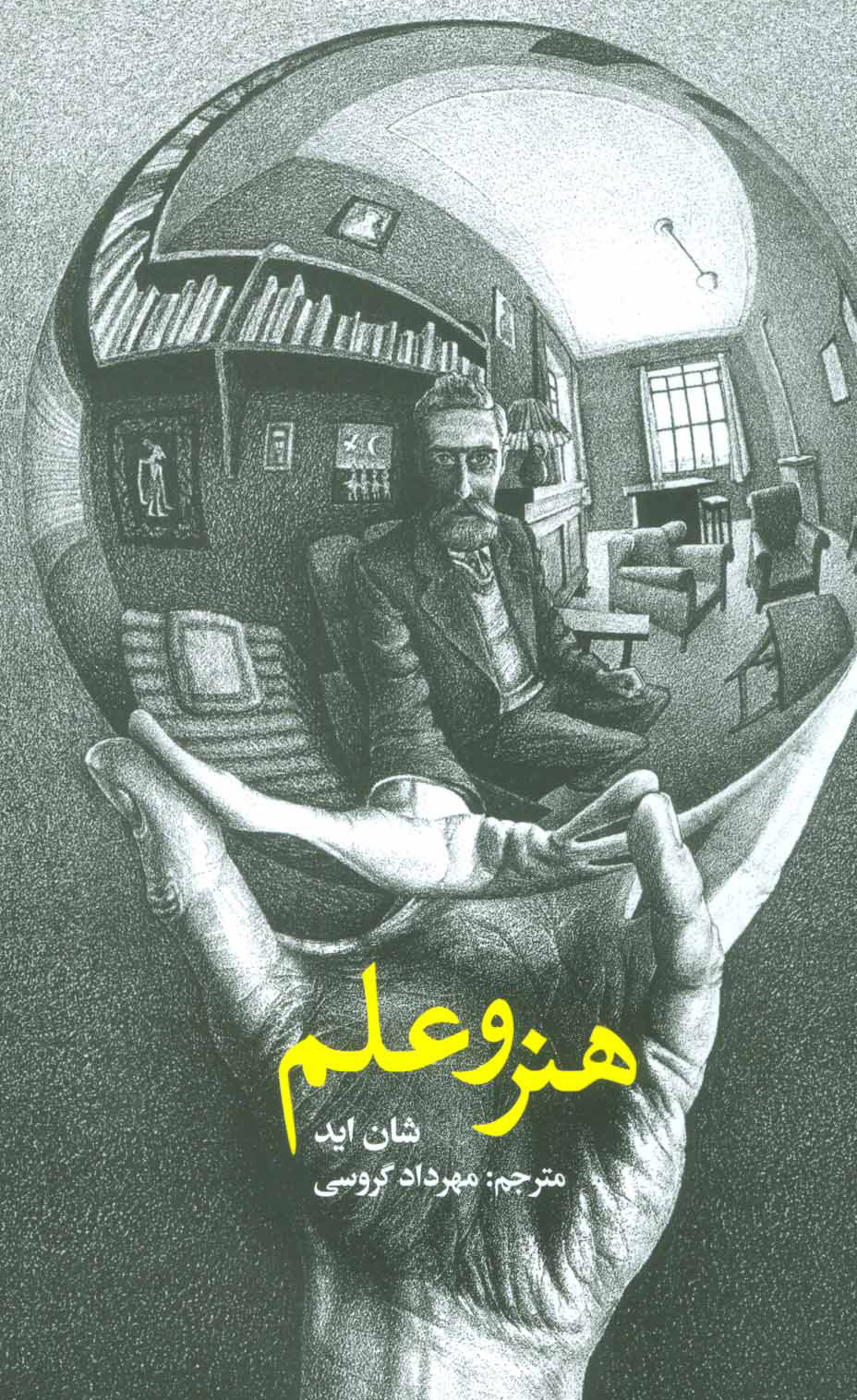 کتاب هنر و علم | انتشارات علمی و فرهنگی