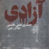 کتاب آزادی | انتشارات دنیای نو