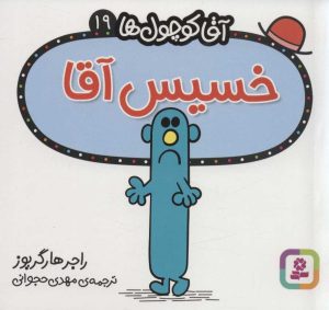 کتاب خسیس آقا | انتشارات قدیانی