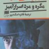 کتاب مگره و مرد اسرارآمیز | انتشارات هرمس