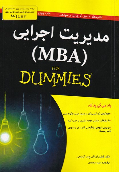 کتاب مدیریت اجرایی (MBA) | انتشارات آوند دانش