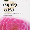 کتاب جادوی نظم | انتشارات ذهن آویز