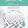 کتاب آموزش تاریخ در مدارس | انتشارات نگارستان اندیشه
