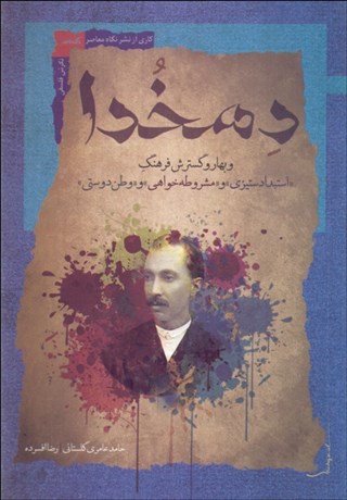 کتاب دهخدا | انتشارات نگاه معاصر