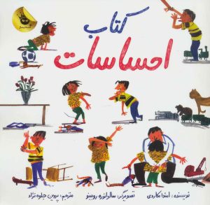 کتاب کتاب احساسات | انتشارات زعفران