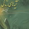کتاب آیه های زندگی 4 | انتشارات سروش