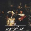 کتاب دون کارلوس | انتشارات علمی و فرهنگی