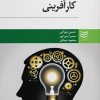 کتاب کارآفرینی | انتشارات ادیبان روز