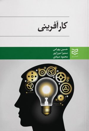 کتاب کارآفرینی | انتشارات ادیبان روز