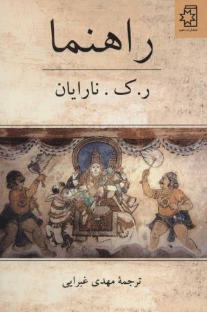 کتاب راهنما | انتشارات ناهید