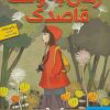 کتاب زمان به وقت قاصدک | انتشارات هوپا